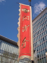 幟問御所町