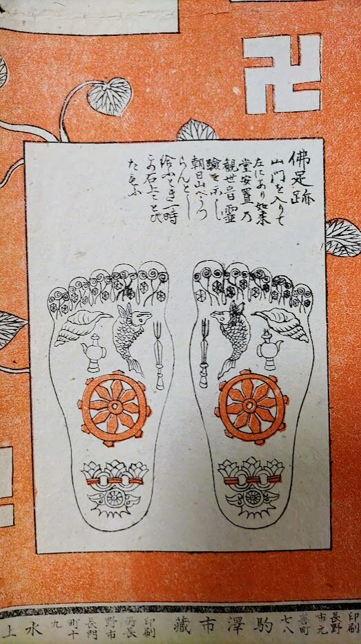 本堂の観音様の足跡」とも伝わる善光寺の仏足跡 : 小林玲子の善光寺