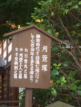 かるかや塚説明板