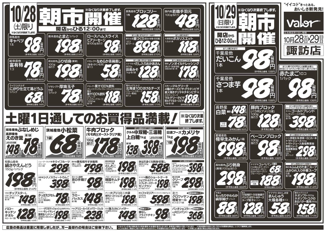 バロー諏訪店閉店 信州スーパー訪問記