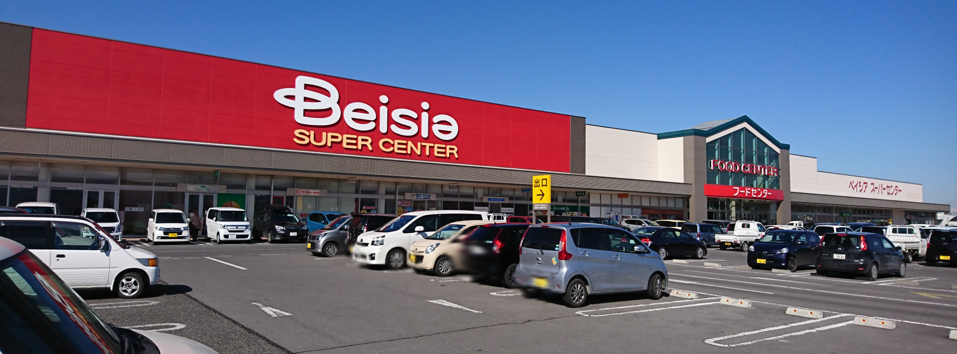 ベイシア あ づみの 堀金 店
