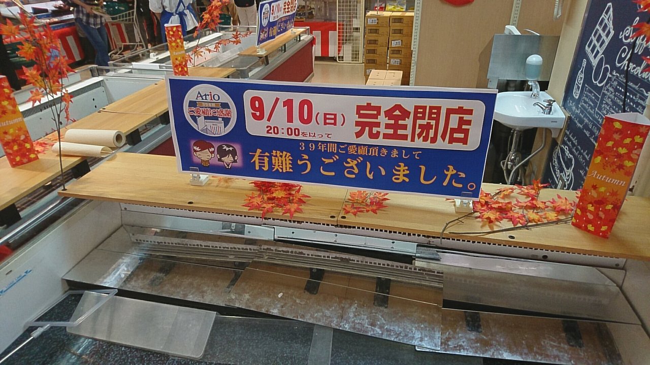 アリオ松本閉店レポート 信州スーパー訪問記