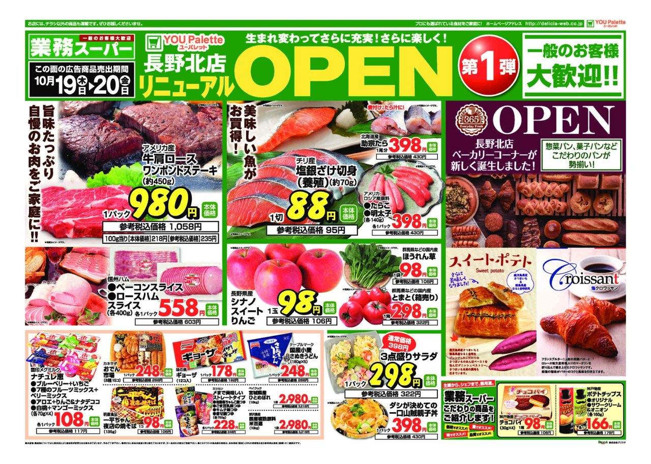 ユーパレット長野北店リニューアルオープン 信州スーパー訪問記