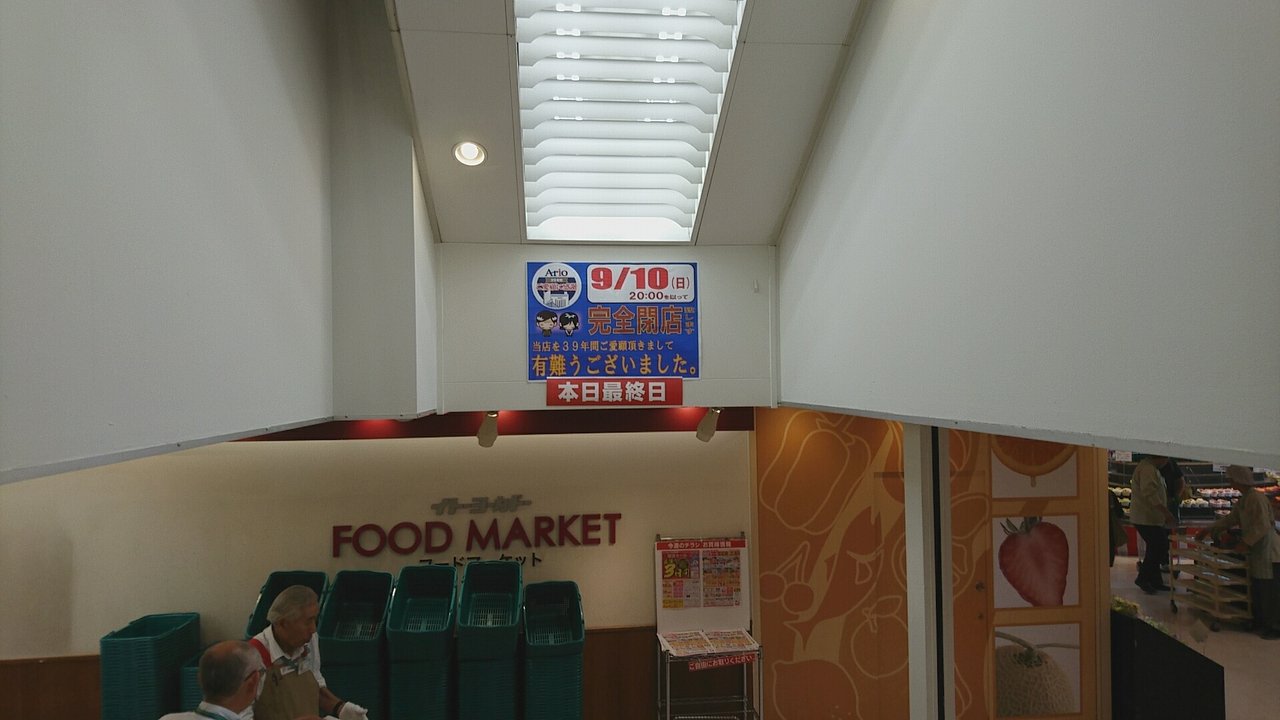 アリオ松本閉店レポート 信州スーパー訪問記