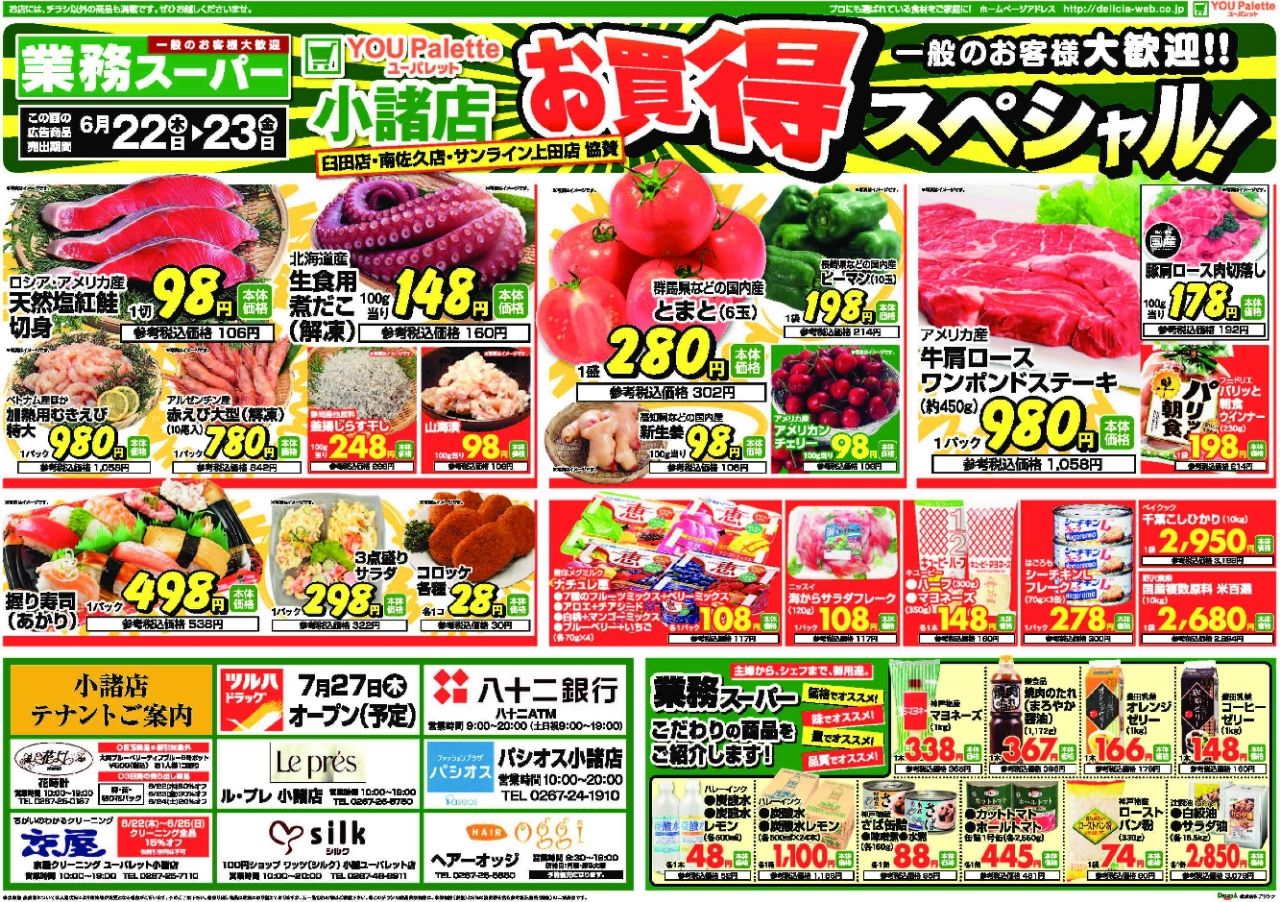 ユーパレット小諸店リニューアルオープン 信州スーパー訪問記