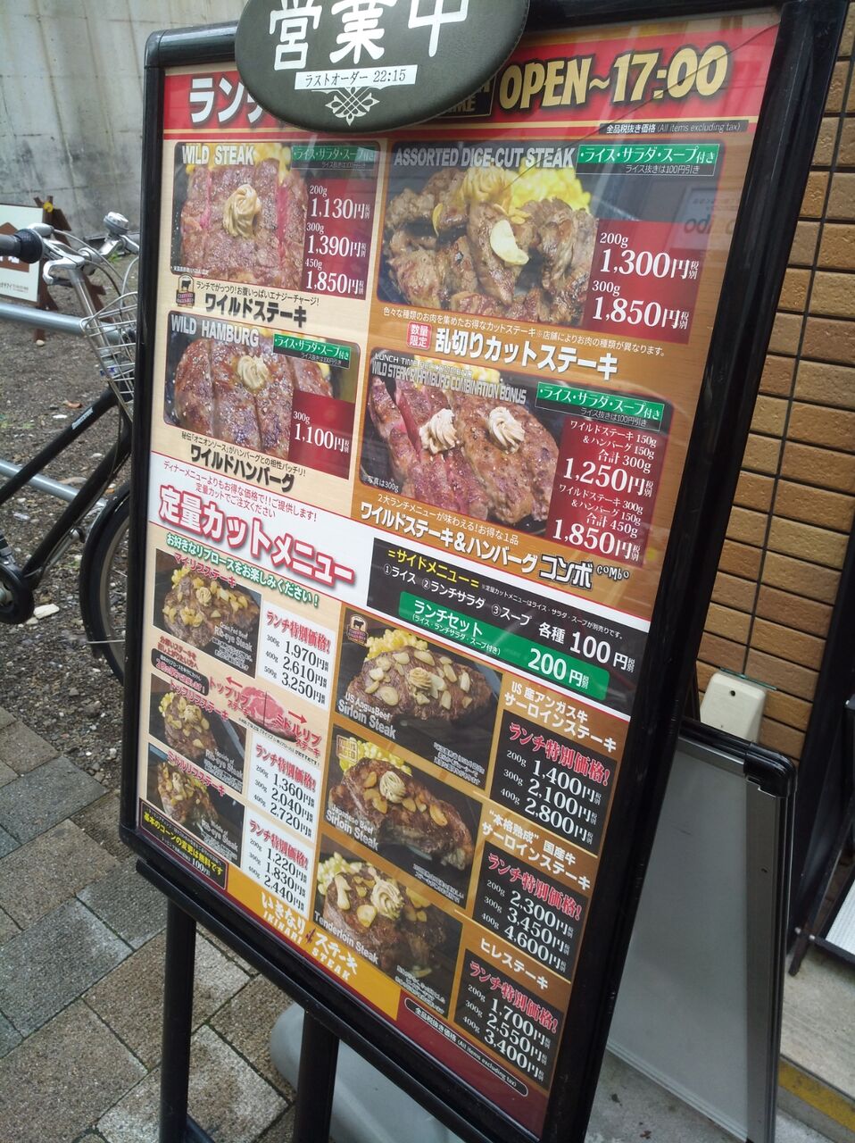静岡012 いきなりステーキ ナガヌマランチ 静岡012 いきなりステーキ ナガヌマランチ