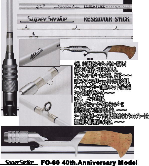 Superstrike 40周年記念モデル FO-60 【公式通販】