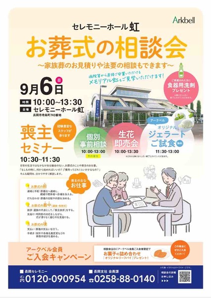 お葬式の相談会