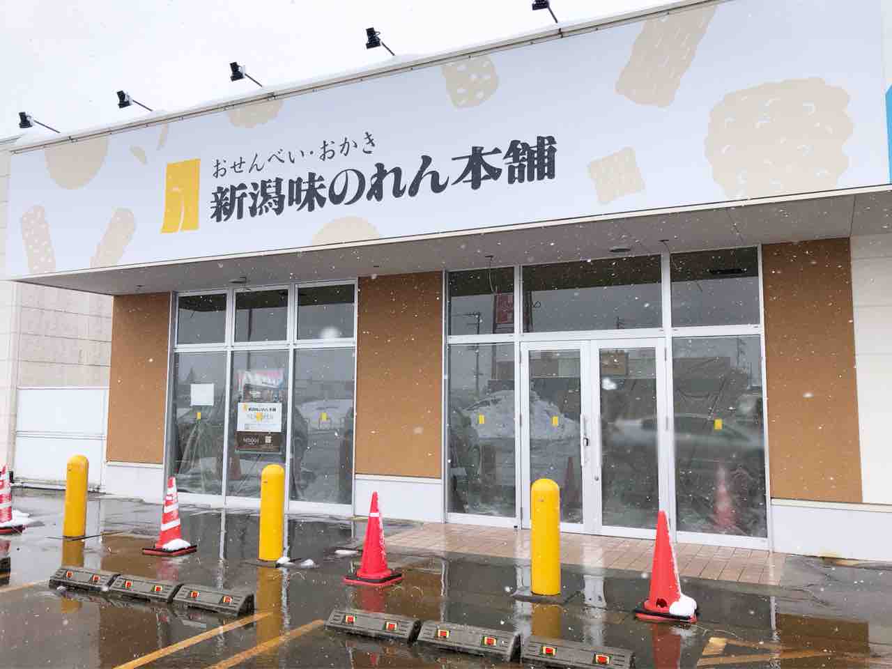 七日町にある『アクロスプラザ長岡七日町』に『新潟味のれん本舗 七日