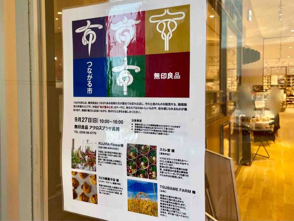 つながる市