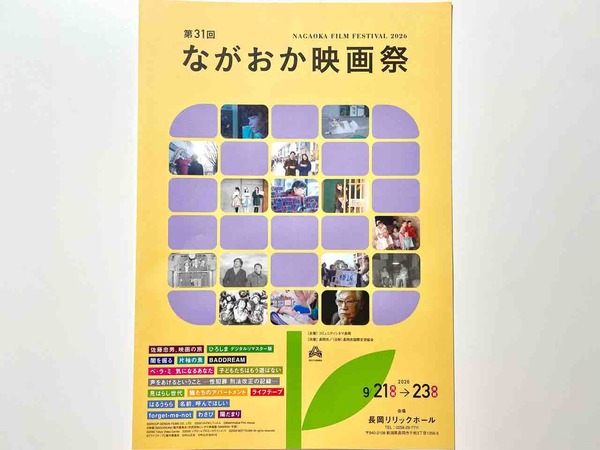 ながおか映画祭