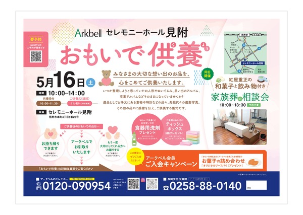 おもいで供養