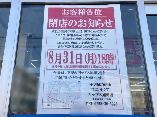 ウエルシア笹崎店