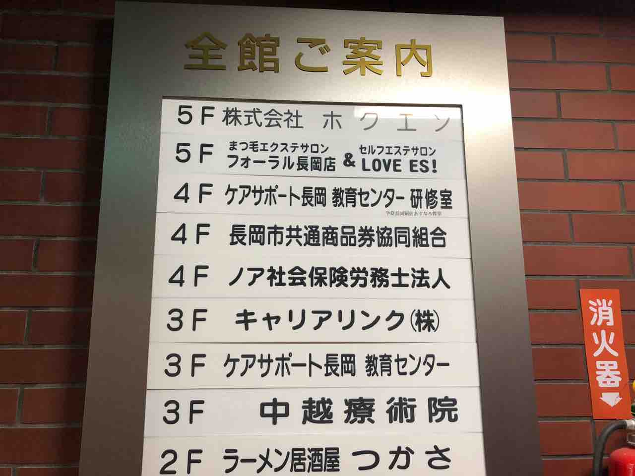 城内町にセルフエステサロン Love Es ラブ エス がオープンするらしい ながおか通信