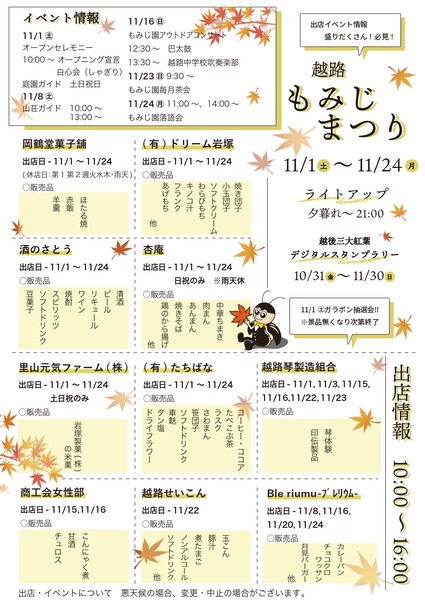 2025momiji-02_page-0001