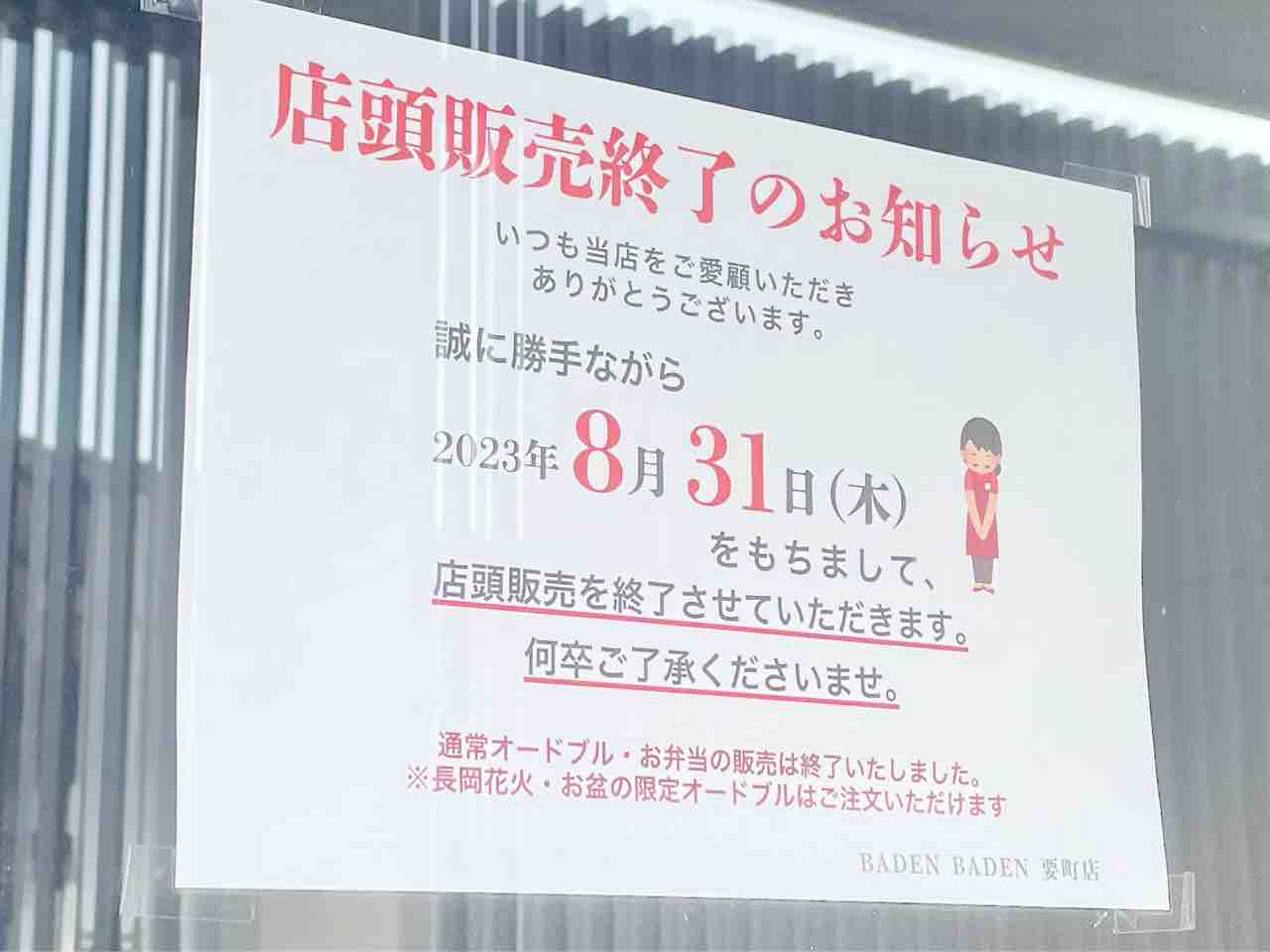 要町に移転した『バーデンバーデン 要町店（BADEN-BADEN）』が店頭販売 