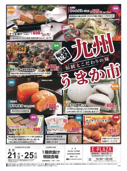うまか市