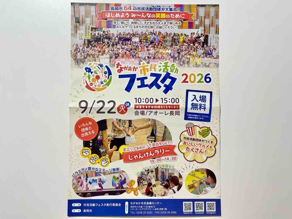 市民活動フェスタ