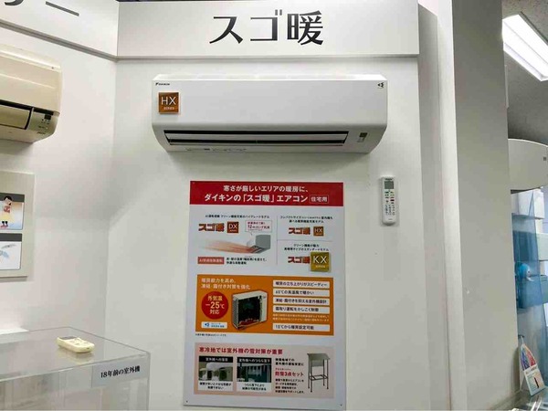 DAIKIN ソリューションプラザ新潟