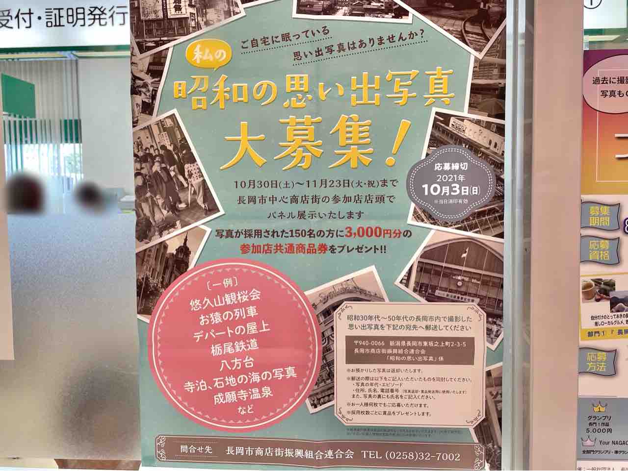 現在募集中 長岡市中心商店街の参加店店頭で 私の昭和の思い出写真 パネル展示開催 10月30日 11月23日 写真応募は10月3日まで ながおか通信