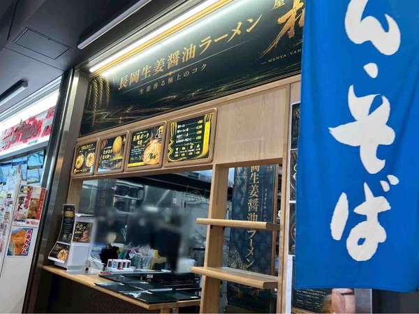 麺屋 柳
