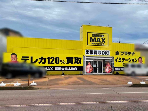 銀座買取MAX