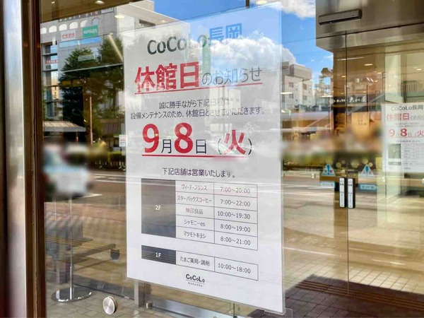 CoCoLo長岡