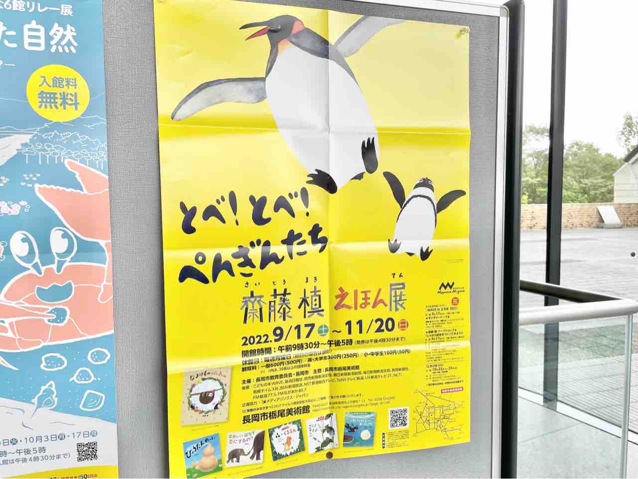 大人気絵本『ぺんぎんたいそう』などの原画を約120点展示！『長岡市