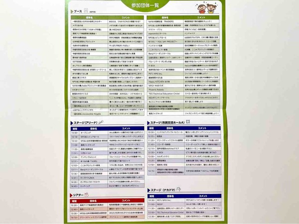 市民活動フェスタ