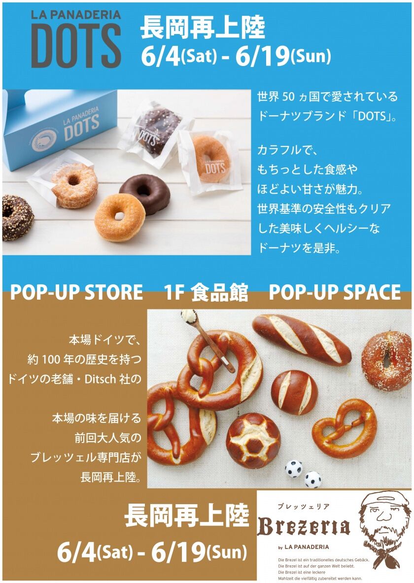 期間限定!『CoCoLo長岡』にドーナツブランド『LA PANADERIA DOTS(ドッツ)』とブレッツェル専門店『Brezeria ...