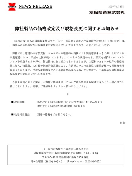 250625_Price-Revision_page-0001