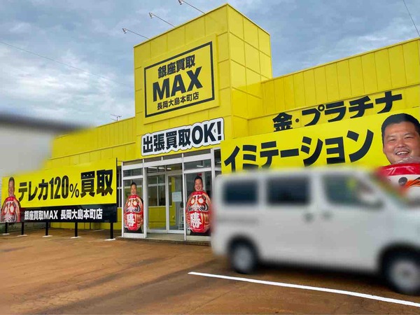 銀座買取MAX