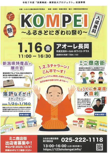 KOMPEI ～ふるさとにぎわい祭り～_page-0001