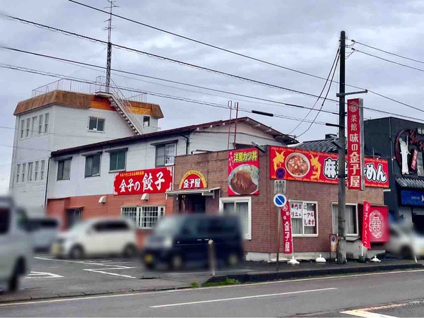 金子屋
