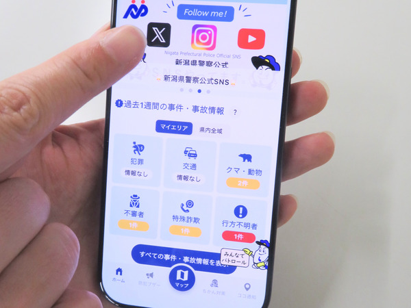 新潟県警察 にいがたポリス