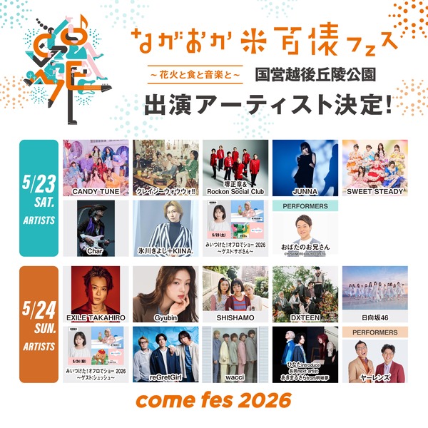米百俵フェス
