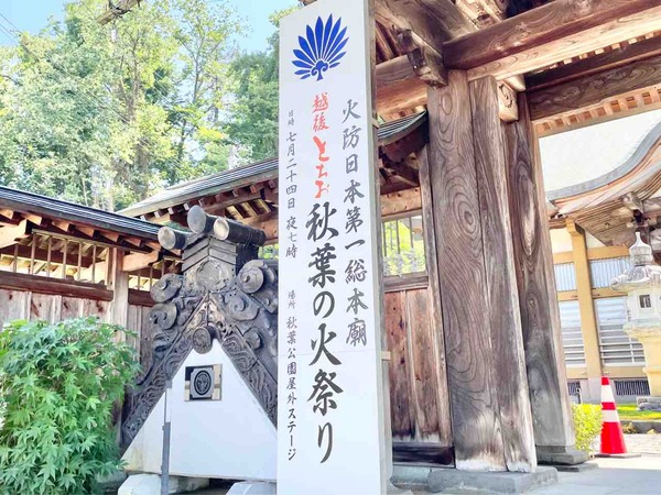 秋葉の火祭り