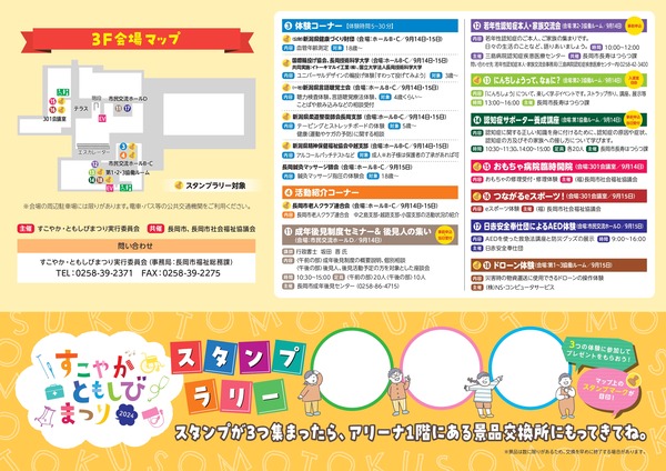 2024suko-tomo02a_page-0002
