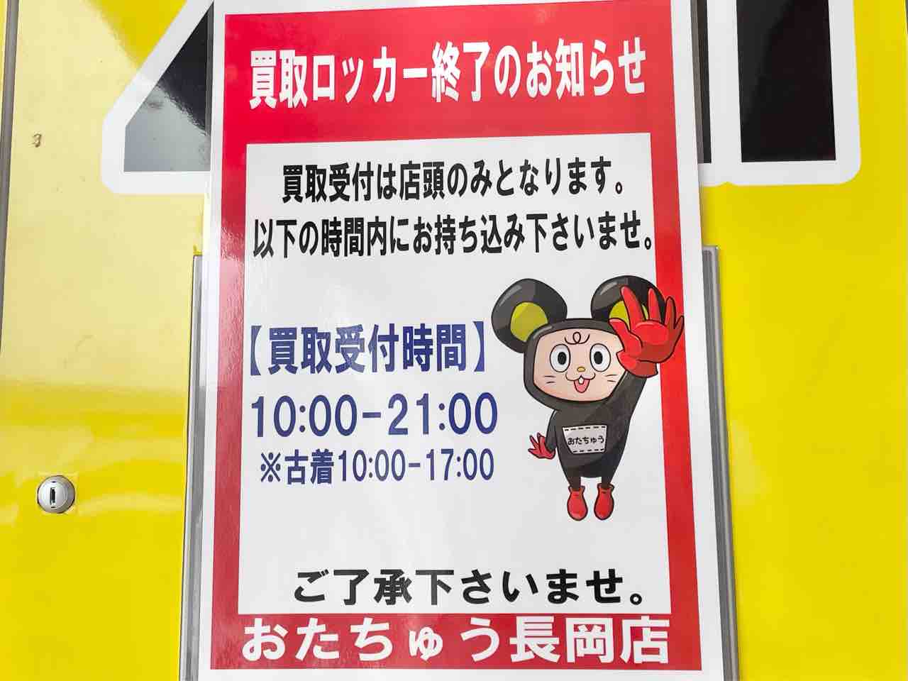 喜多町にあるエンターテイメントリユースショップ『おたちゅう長岡店