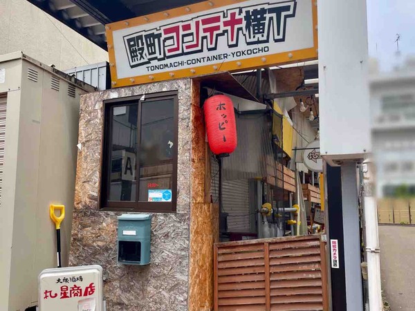 丸星商店