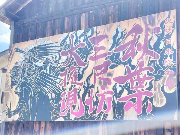 秋葉の火祭り