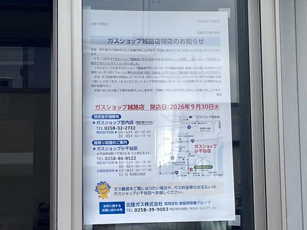 ガスショップ越路店