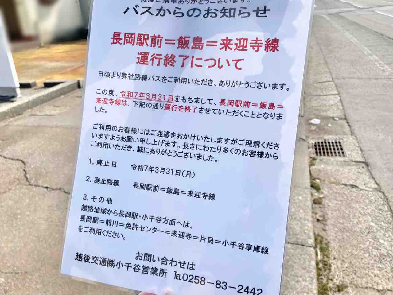 2000バス時刻表(平成12年度) 越後交通 平成12年4月17日改正 - 時刻表