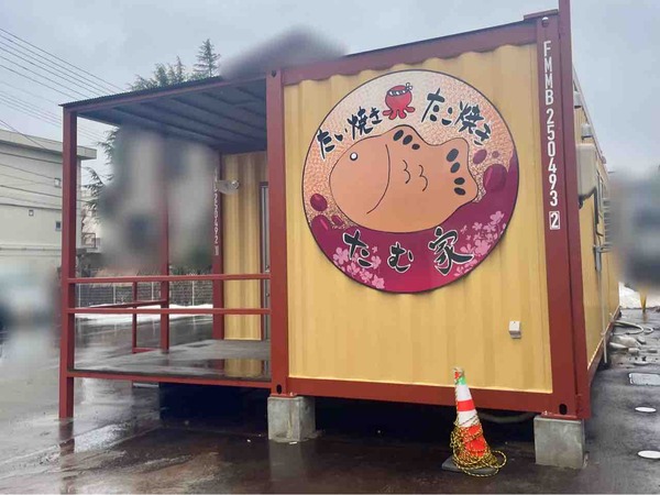 たむや