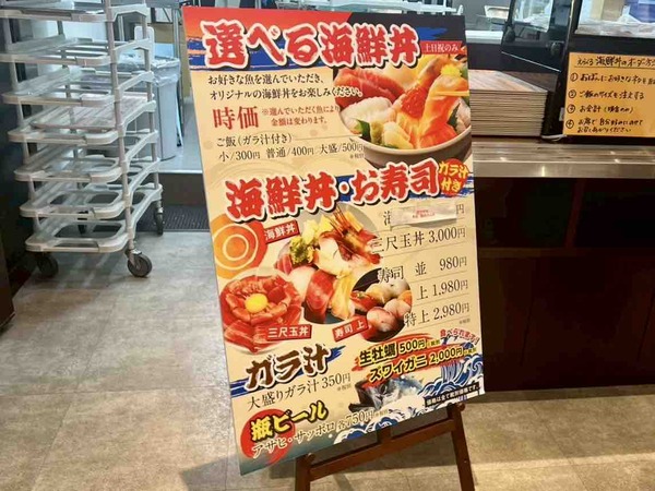 日本海おさかな市場 丸三水産