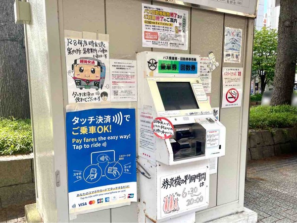 バス回数券