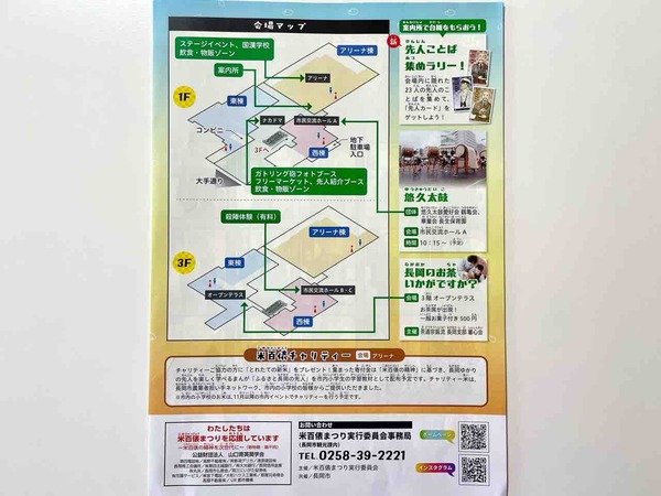 米百俵まつり