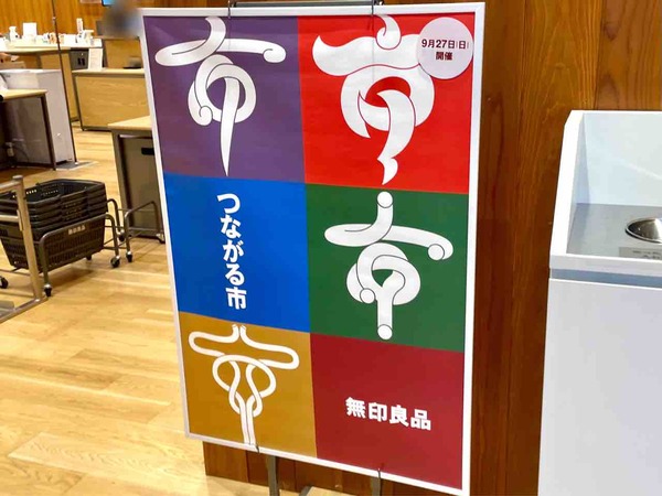 つながる市
