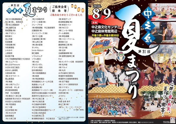 中之島夏まつり