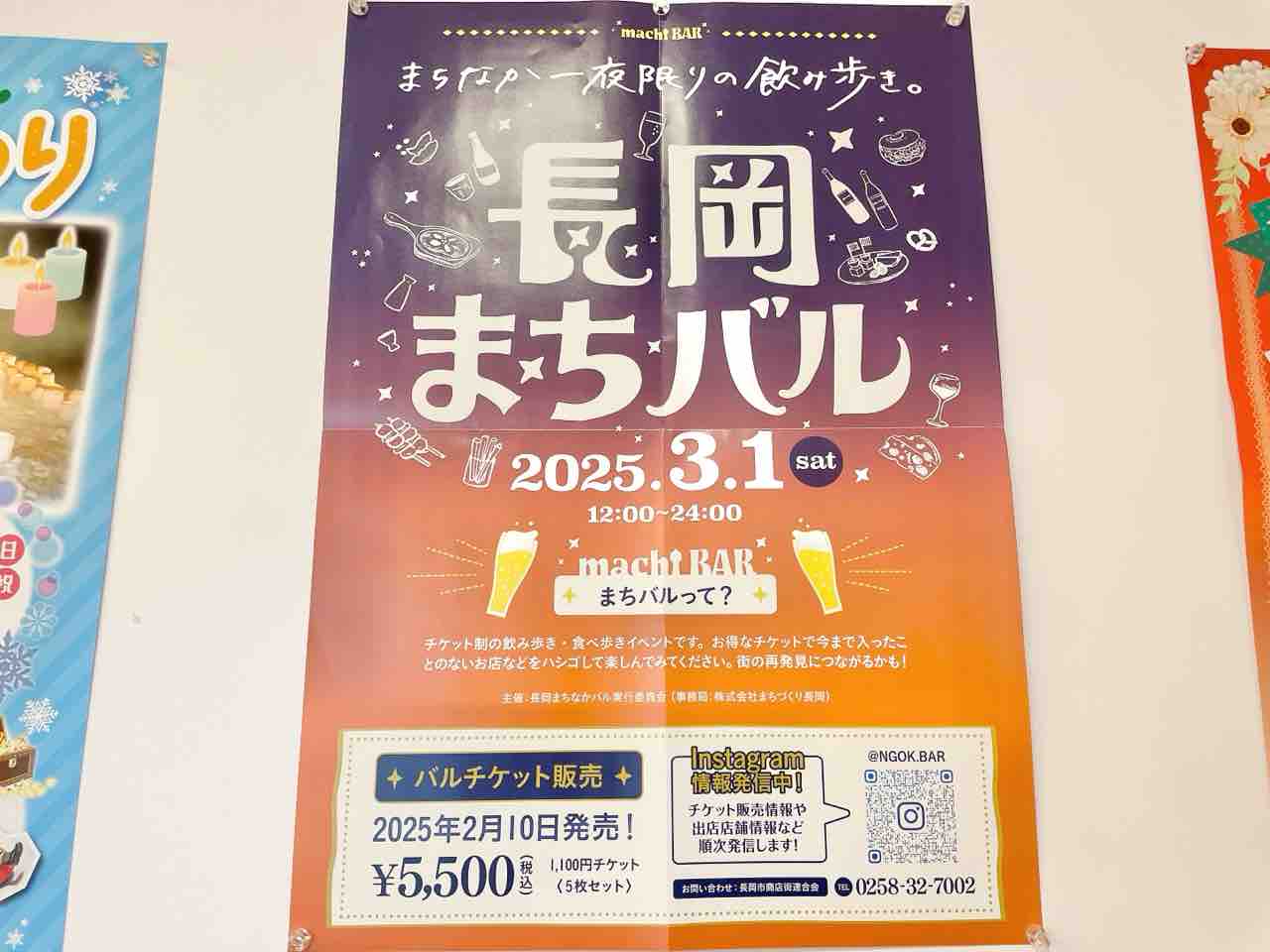 ぺかち(値下げ❌/即購入⭕️)ページ 一夜限りの飲み歩き！チケット販売開始！『長岡まちバル』開催！3月1日